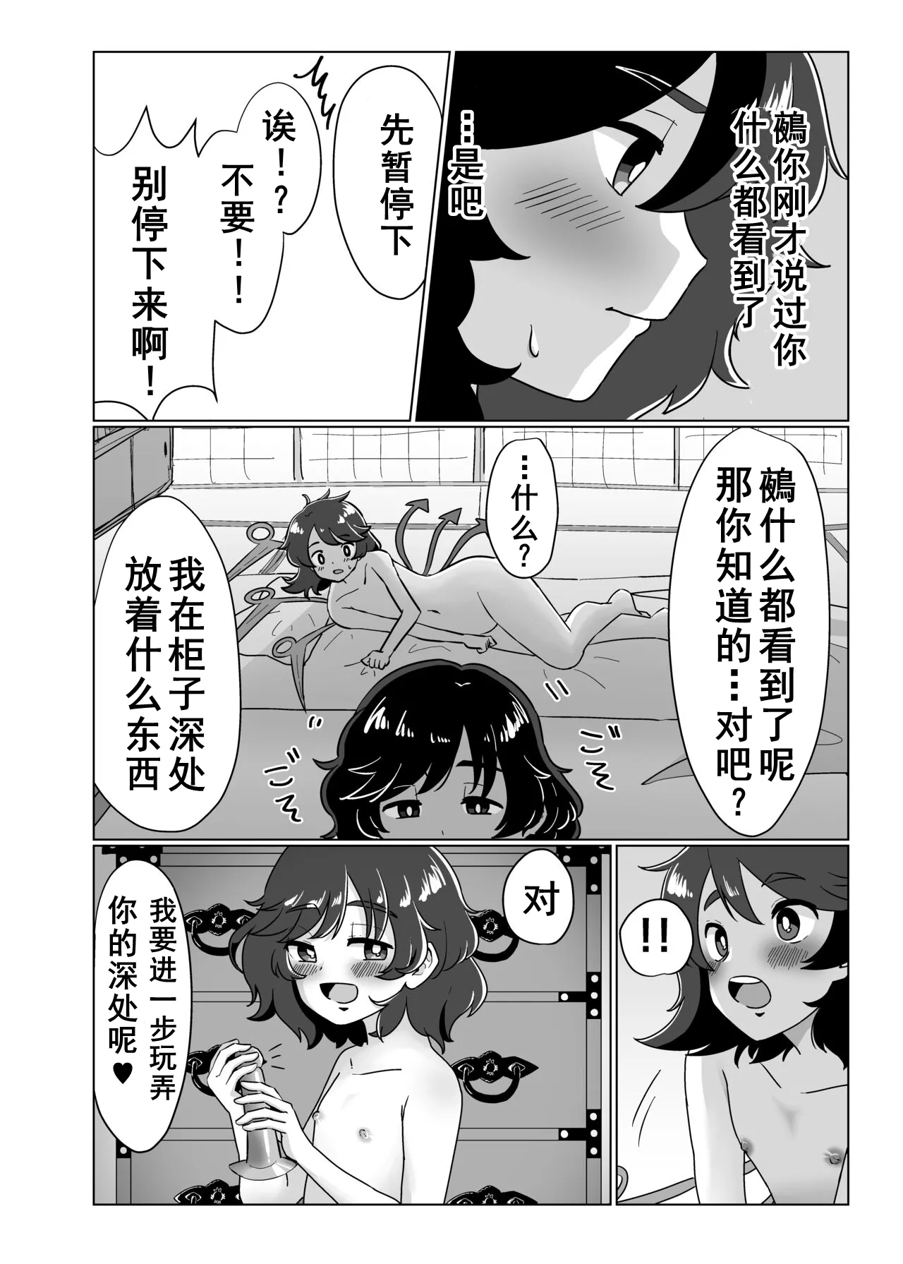 [Rai Gorilla Kingdom (Murai Rai)] Futari de Shiyo!! (Touhou Project) [Chinese] [Dawn个人汉化] [Digital] 画像番号 13