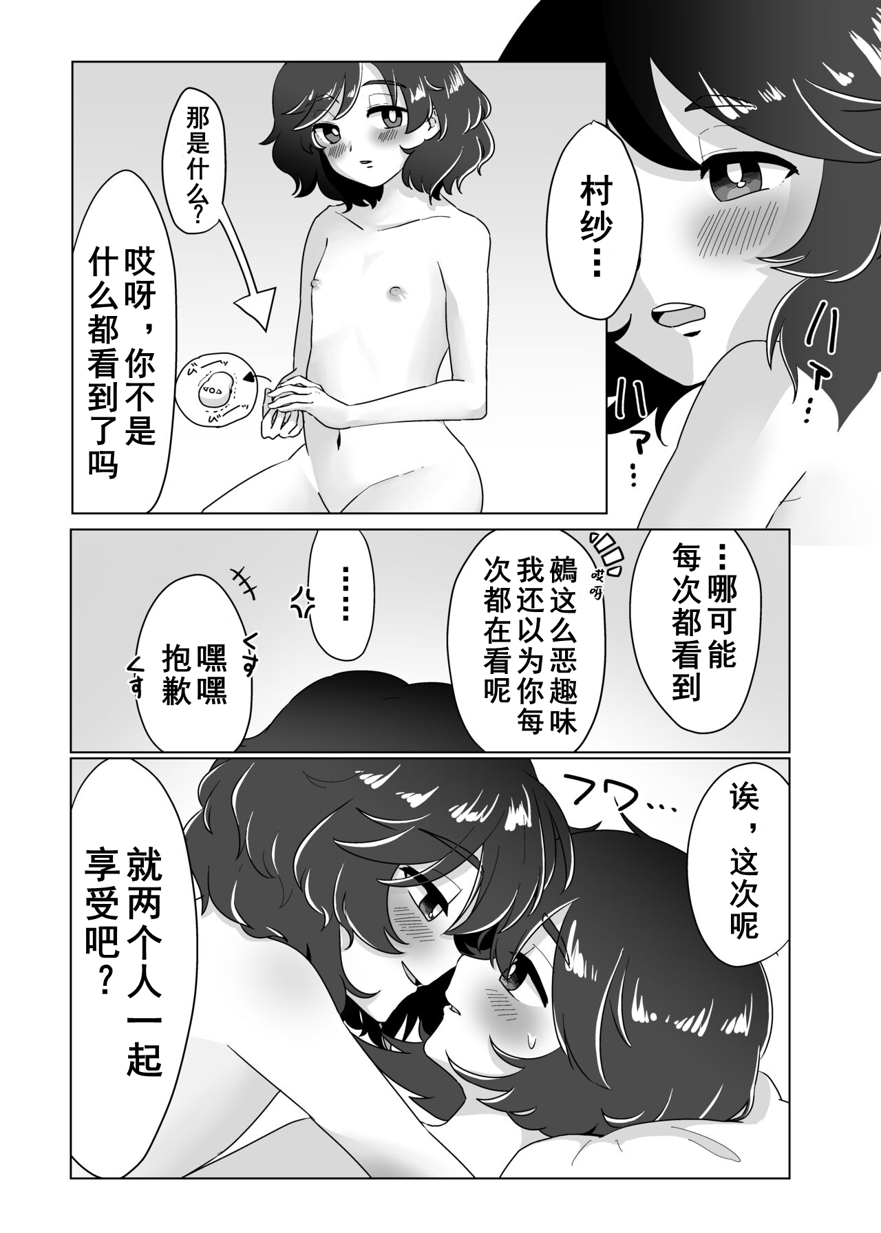 [Rai Gorilla Kingdom (Murai Rai)] Futari de Shiyo!! (Touhou Project) [Chinese] [Dawn个人汉化] [Digital] 画像番号 17