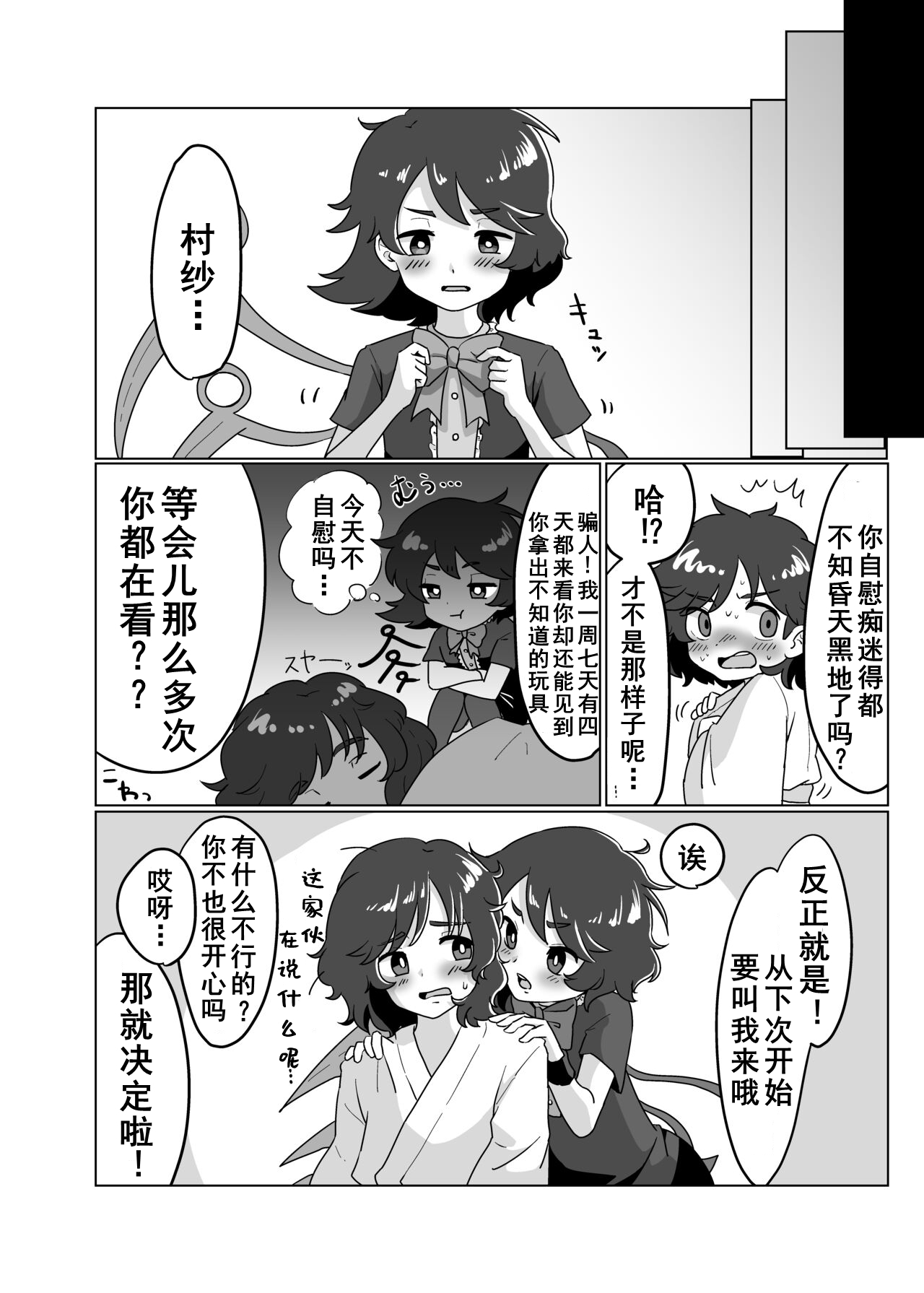 [Rai Gorilla Kingdom (Murai Rai)] Futari de Shiyo!! (Touhou Project) [Chinese] [Dawn个人汉化] [Digital] 画像番号 21