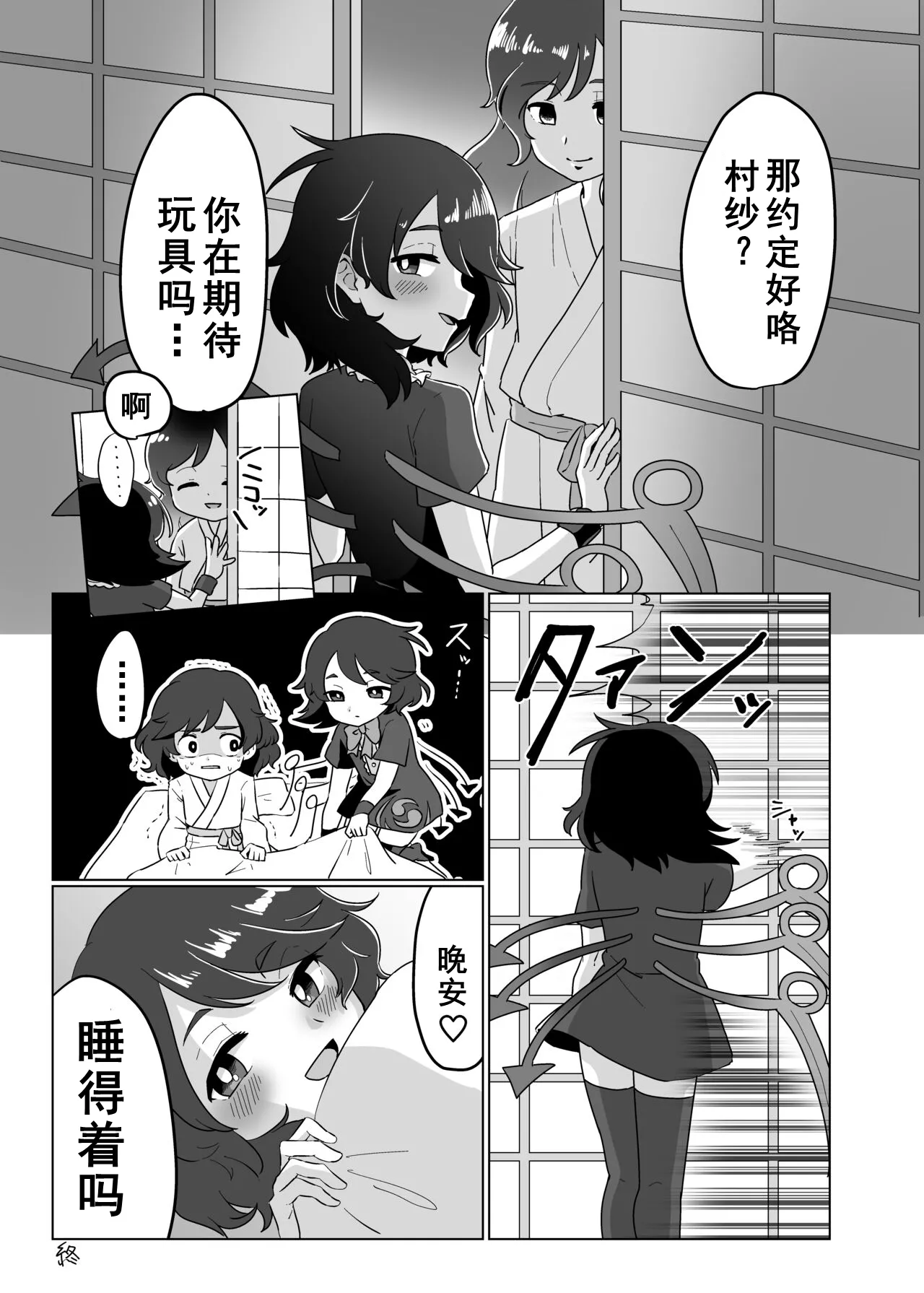 [Rai Gorilla Kingdom (Murai Rai)] Futari de Shiyo!! (Touhou Project) [Chinese] [Dawn个人汉化] [Digital] 画像番号 22