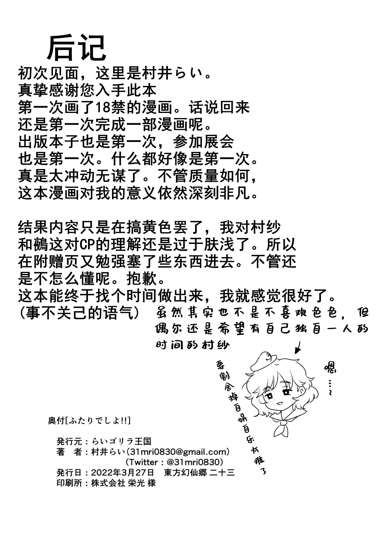 [Rai Gorilla Kingdom (Murai Rai)] Futari de Shiyo!! (Touhou Project) [Chinese] [Dawn个人汉化] [Digital] 画像番号 25