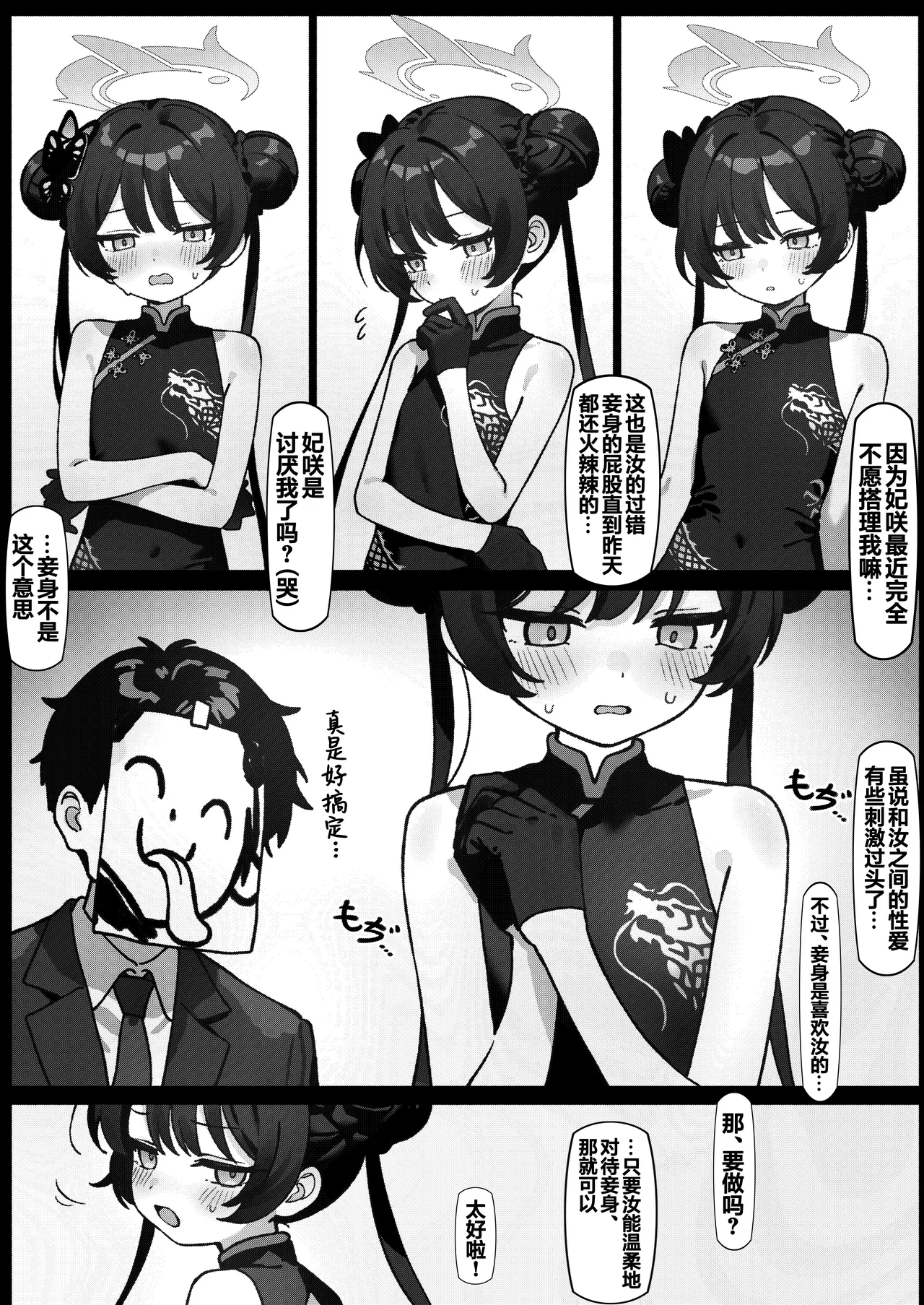 [Panda Boxing (Eco)] Nekomimi Tsukete Sensei no Iunari ni Pet ni Naru | 戴上猫耳按照老师的吩咐扮成了宠物 (Blue Archive) [Chinese] [白杨汉化组] [Digital] Bildnummer 5