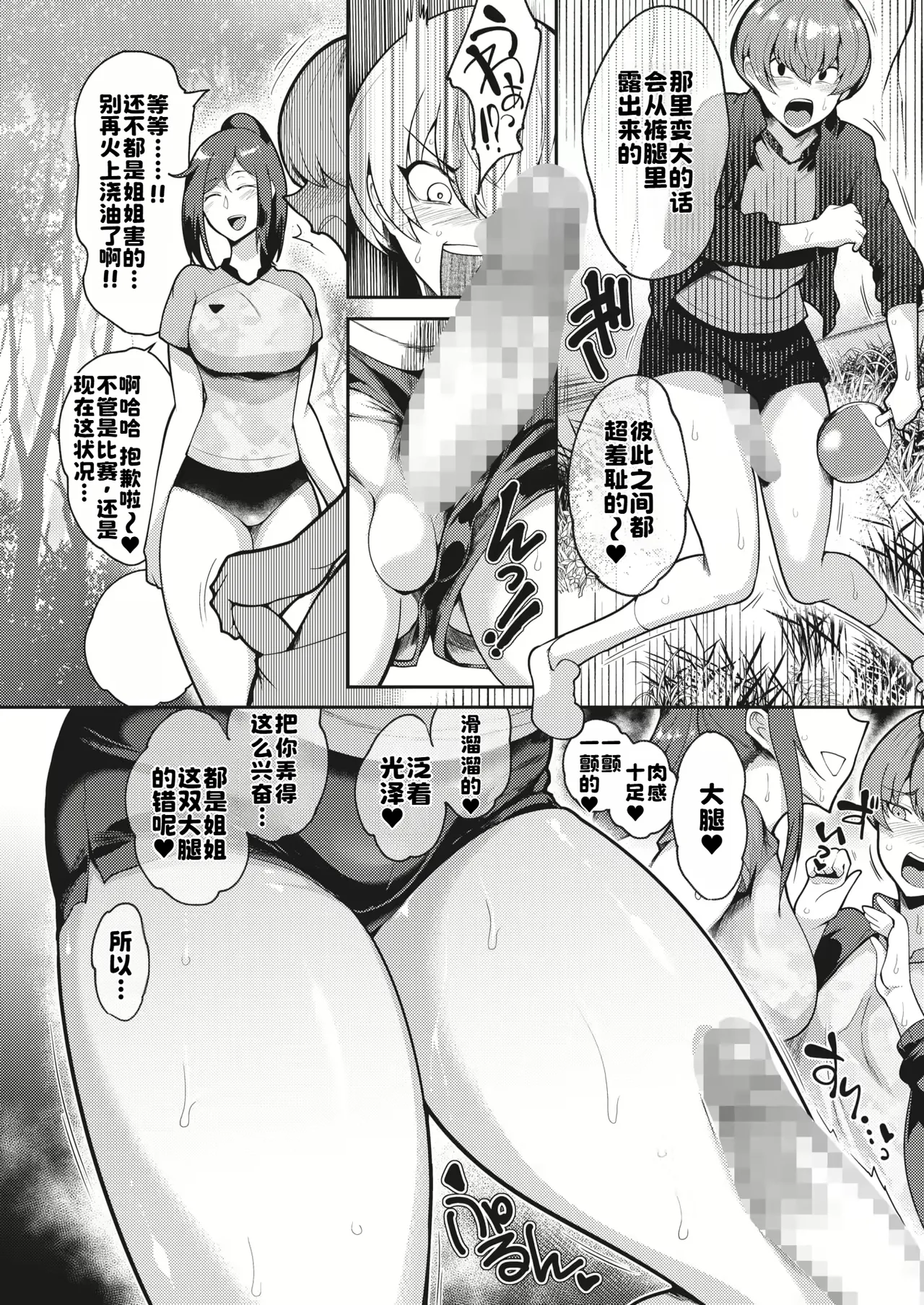 [Sagattoru] Pinch Boy x Support Woman [Chinese] Bildnummer 4