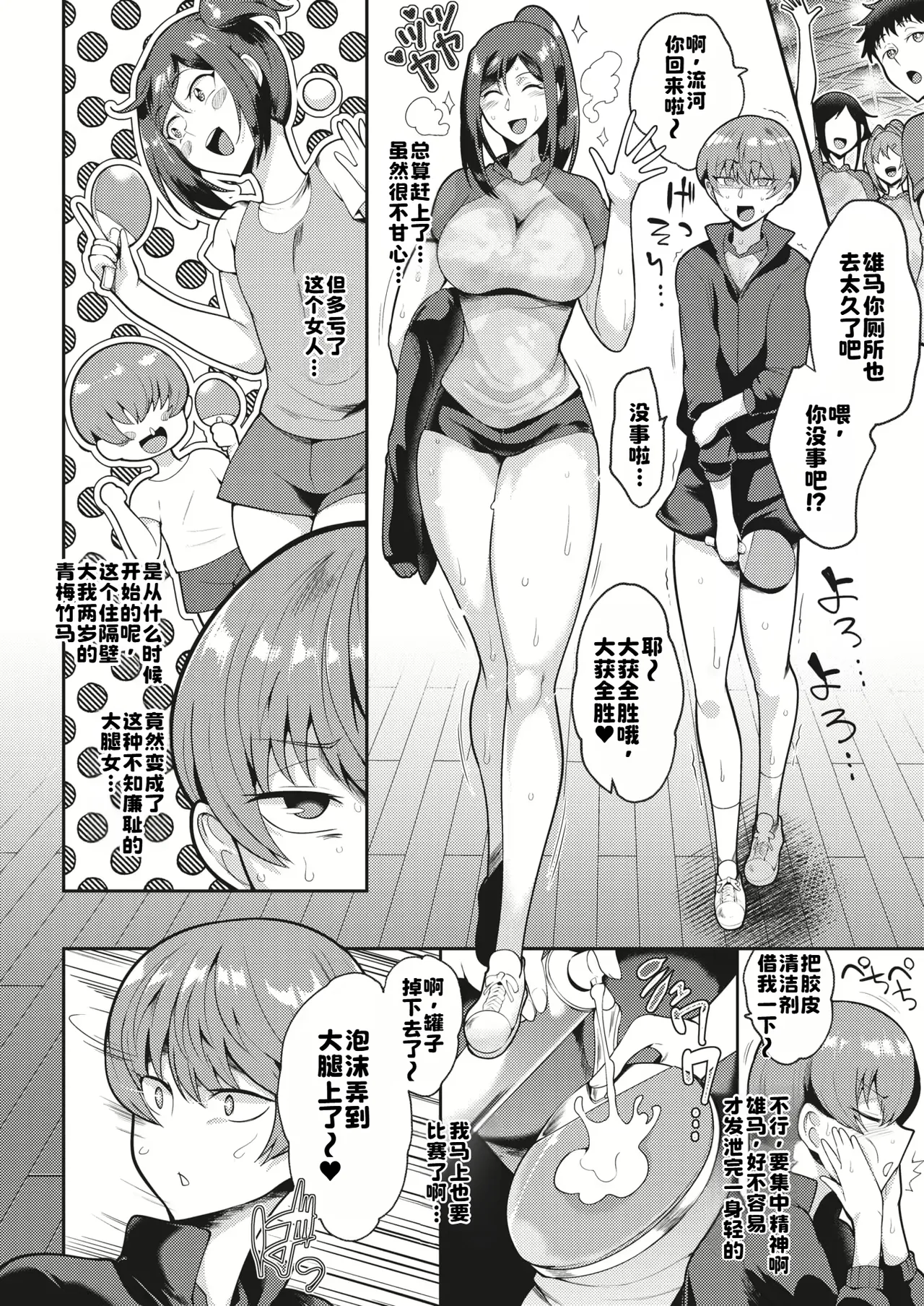 [Sagattoru] Pinch Boy x Support Woman [Chinese] Bildnummer 8