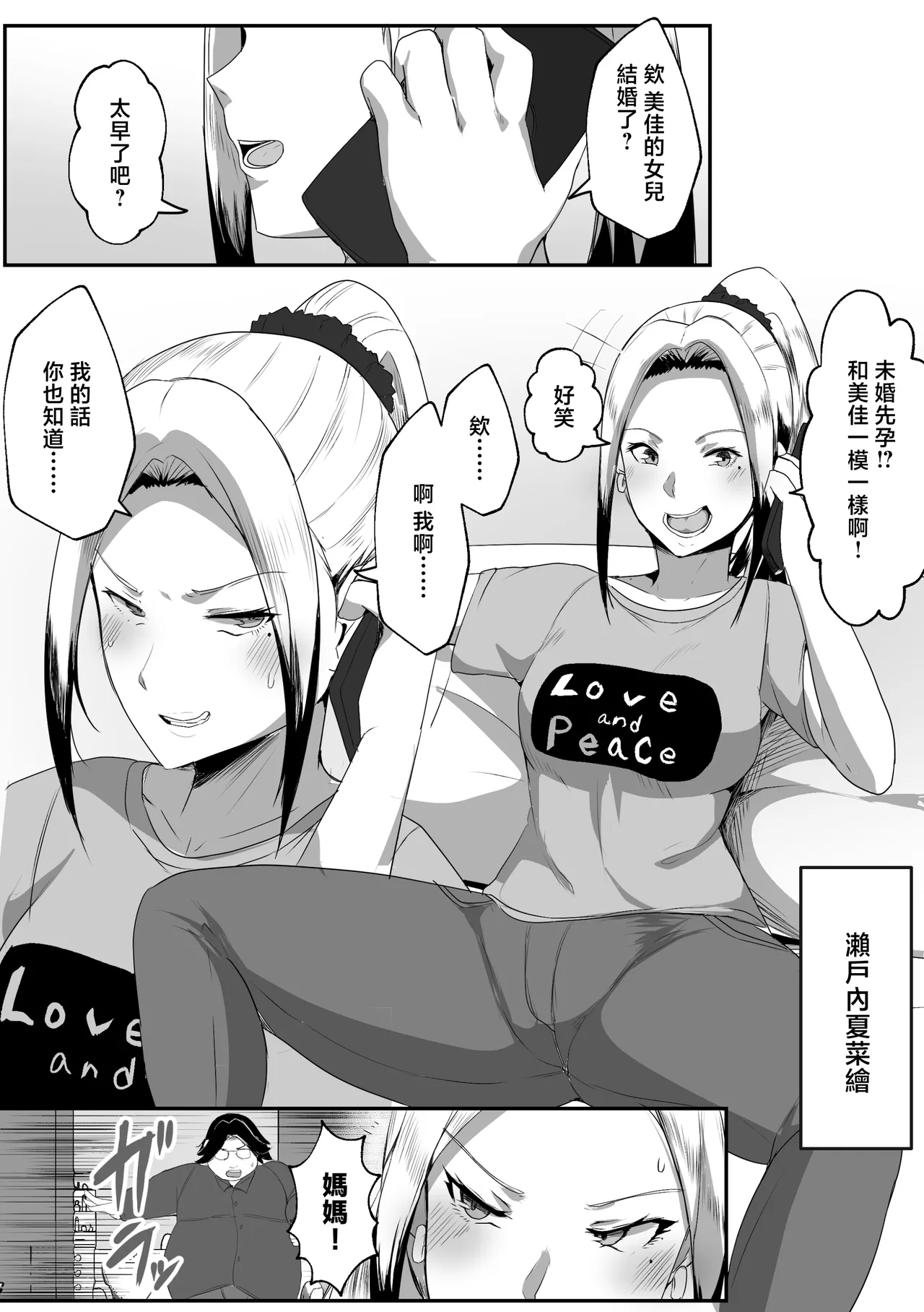 [Akikan] Boshi Seikyouiku Gimu-ka Houan Setouchi-ka [Chinese] 图片编号 4