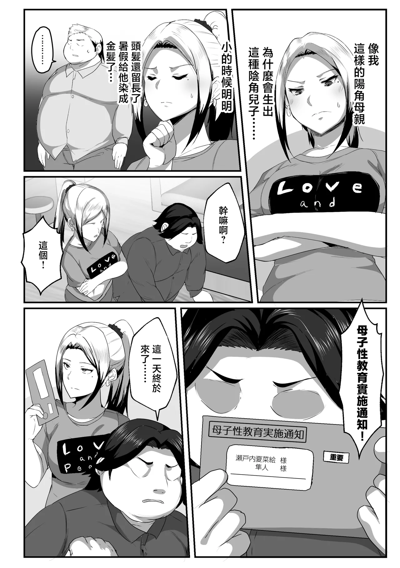 [Akikan] Boshi Seikyouiku Gimu-ka Houan Setouchi-ka [Chinese] 图片编号 6