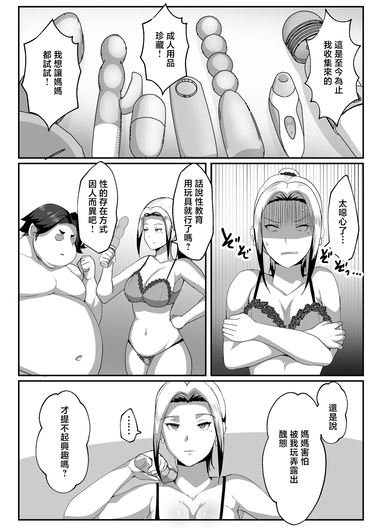 [Akikan] Boshi Seikyouiku Gimu-ka Houan Setouchi-ka [Chinese] 图片编号 10