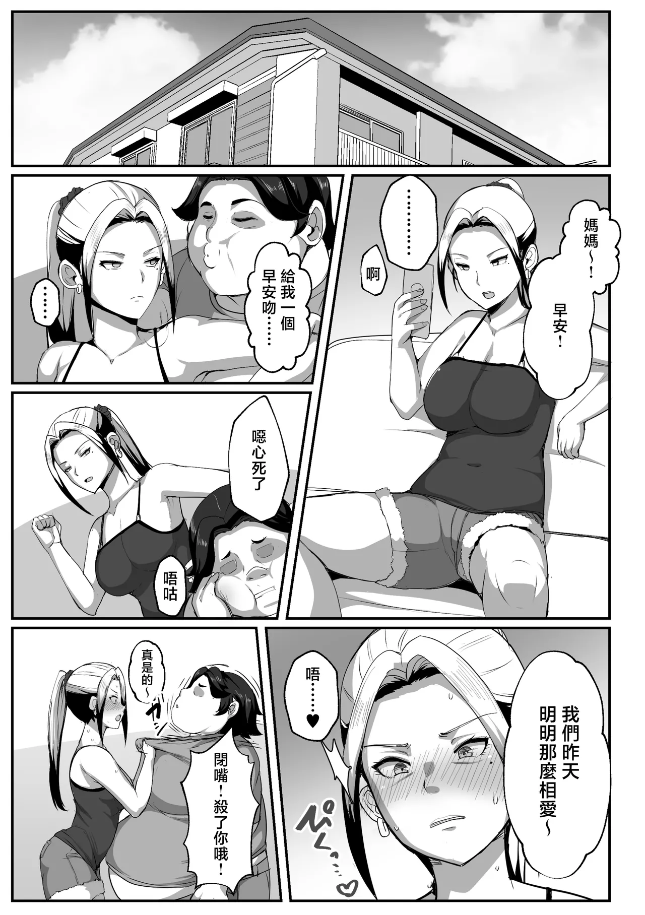 [Akikan] Boshi Seikyouiku Gimu-ka Houan Setouchi-ka [Chinese] 图片编号 33