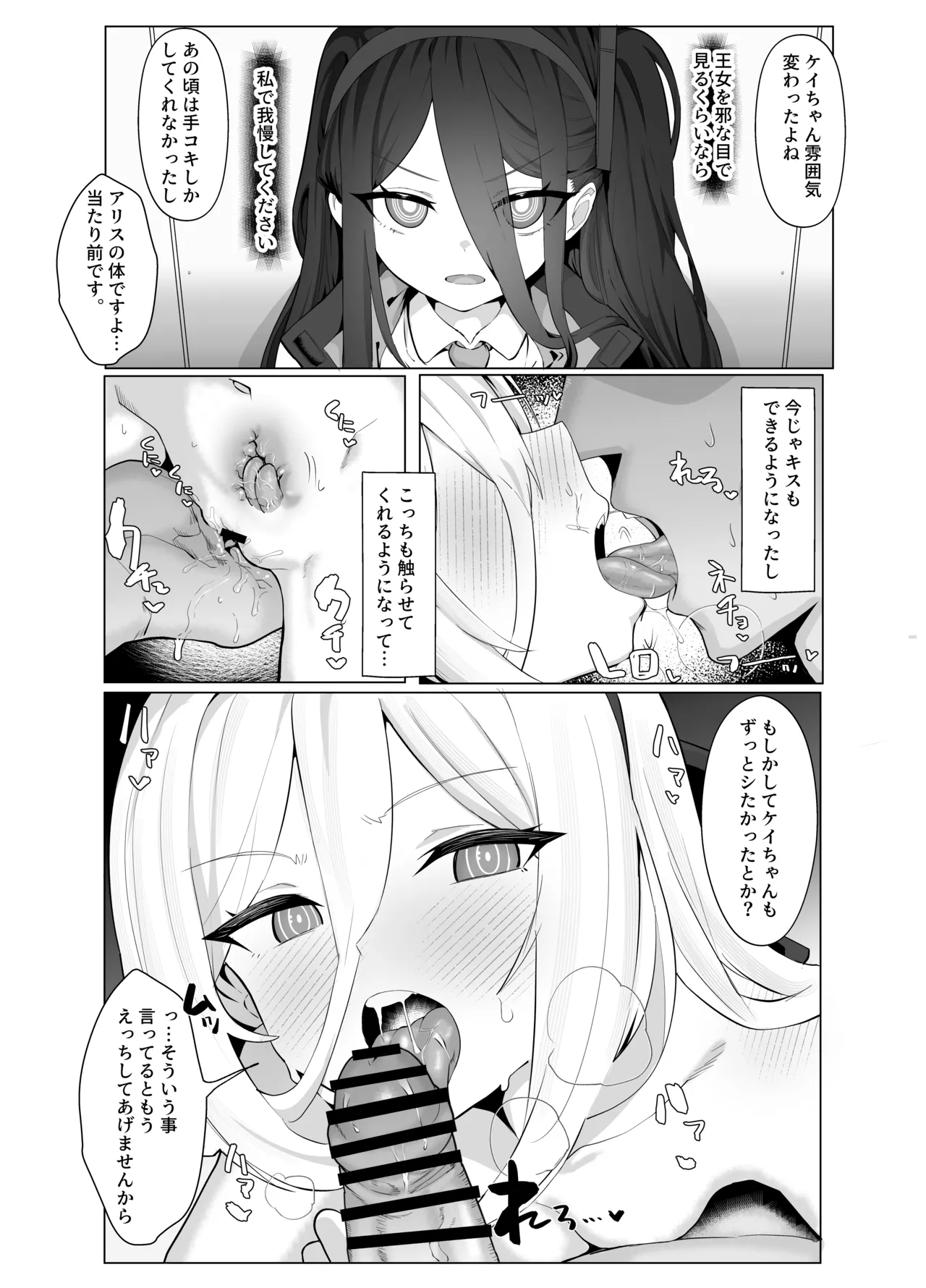 [ハケアシ] 天童ケイと定期セックスしているお話し♡ (ブルーアーカイブ) Bildnummer 2
