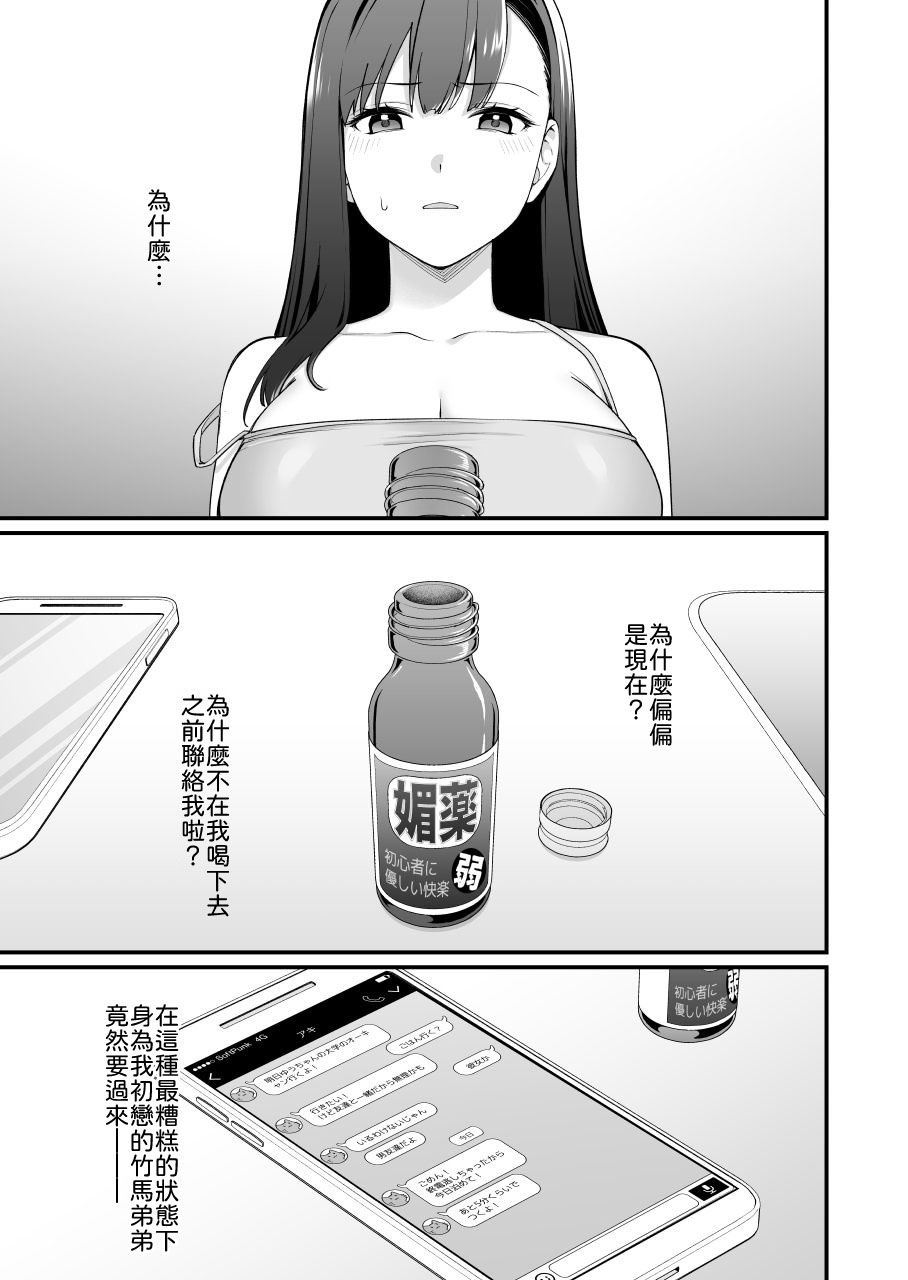 [Tonari no Teddy (Tsurubami Ai)] Shikaketa no wa Socchi dakara! [Chinese] [山嵐个人汉化] [Digital] numero di immagine  2