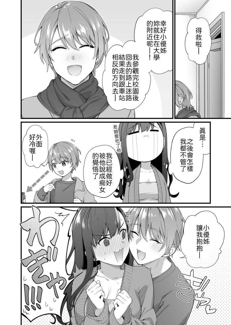 [Tonari no Teddy (Tsurubami Ai)] Shikaketa no wa Socchi dakara! [Chinese] [山嵐个人汉化] [Digital] numero di immagine  3