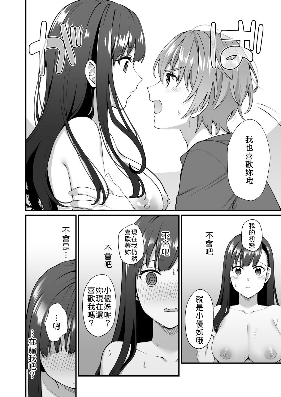 [Tonari no Teddy (Tsurubami Ai)] Shikaketa no wa Socchi dakara! [Chinese] [山嵐个人汉化] [Digital] numero di immagine  11