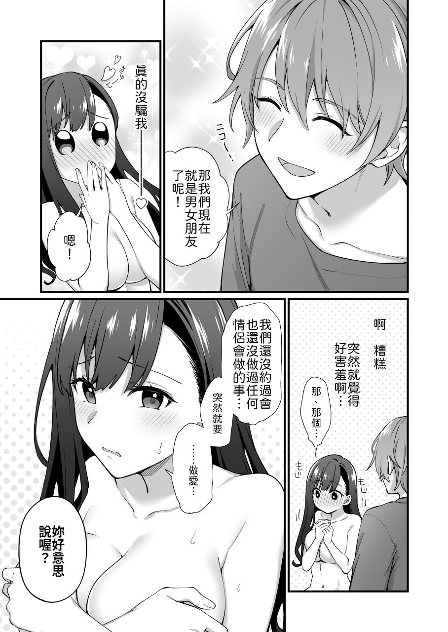 [Tonari no Teddy (Tsurubami Ai)] Shikaketa no wa Socchi dakara! [Chinese] [山嵐个人汉化] [Digital] numero di immagine  12