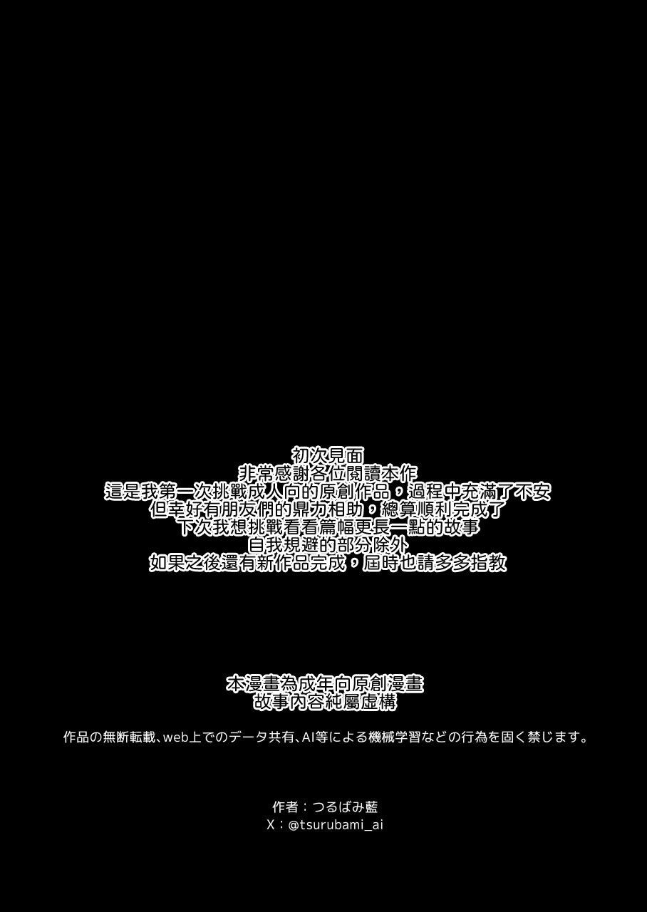 [Tonari no Teddy (Tsurubami Ai)] Shikaketa no wa Socchi dakara! [Chinese] [山嵐个人汉化] [Digital] numero di immagine  19