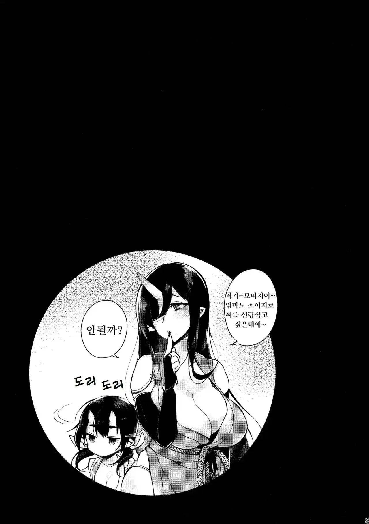 shidou 오니 시리즈 图片编号 25