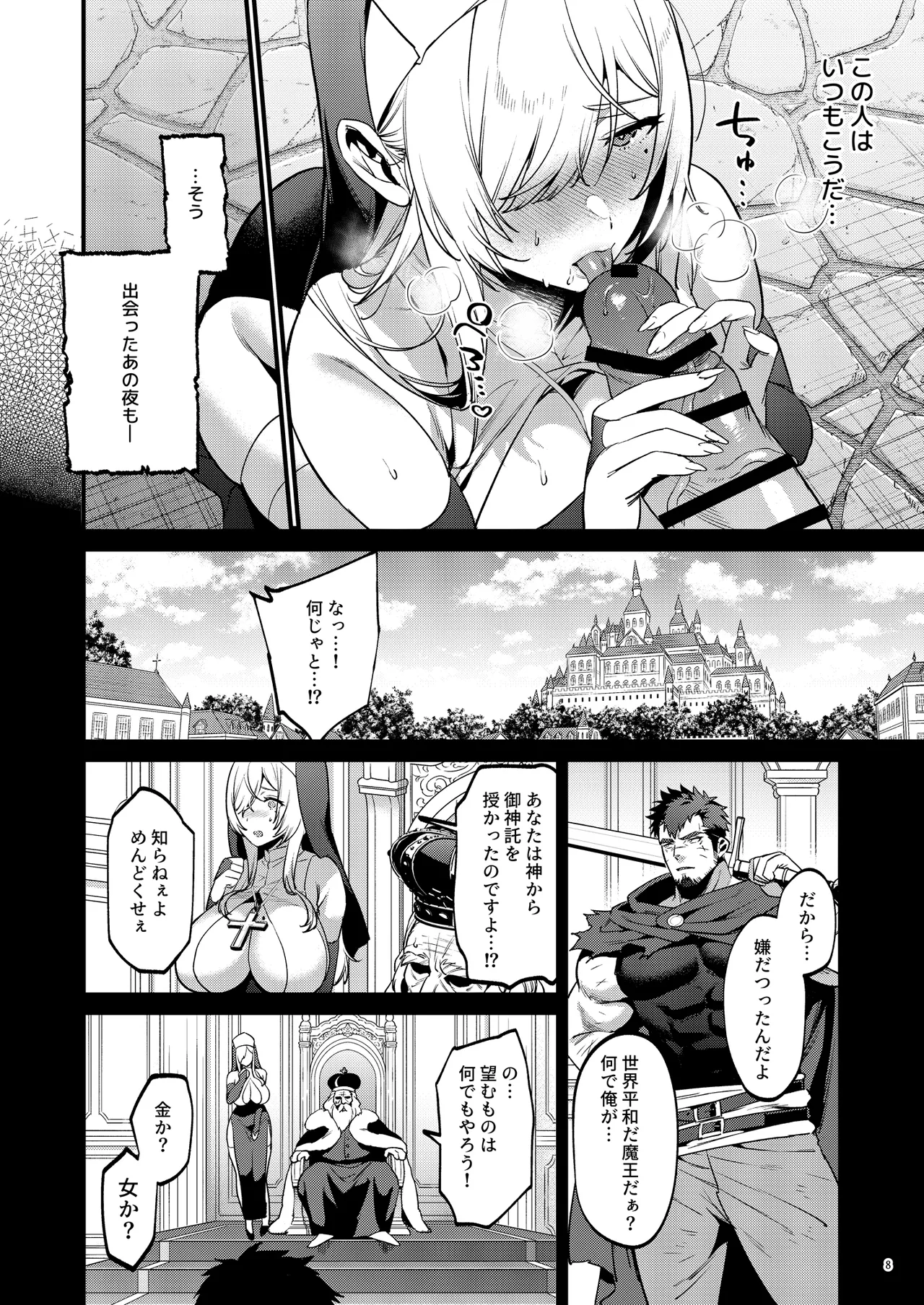[diletta (Morikoke)] Kichiku Yuusha to Shinkan-san Boukenchuu ni Hameraremakuru Kakure Maso Seishokusha no Chitai Kiroku 图片编号 9