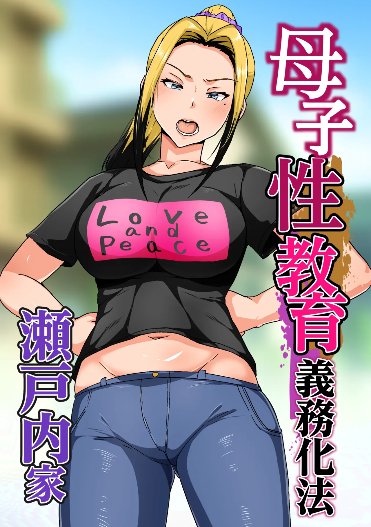 [Akikan] Boshi Seikyouiku Gimu-ka Houan Setouchi-ka image number 1