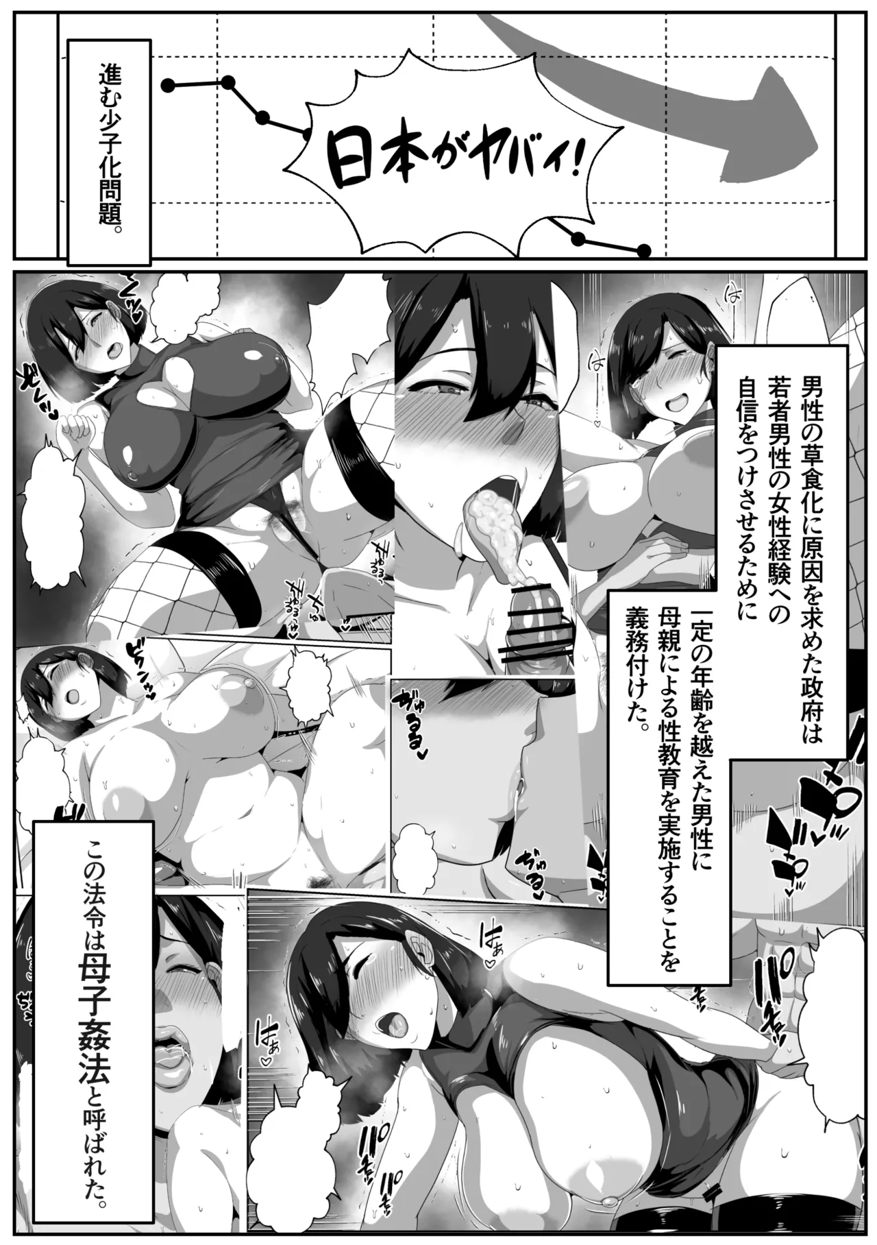 [Akikan] Boshi Seikyouiku Gimu-ka Houan Setouchi-ka image number 3