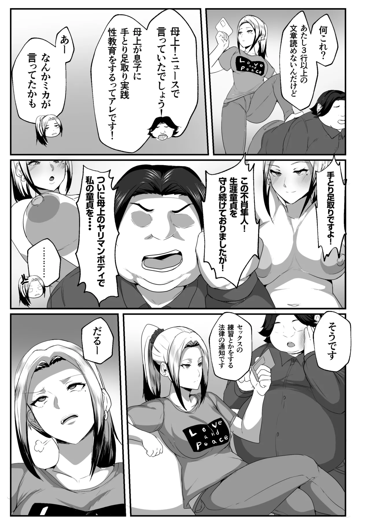 [Akikan] Boshi Seikyouiku Gimu-ka Houan Setouchi-ka image number 7