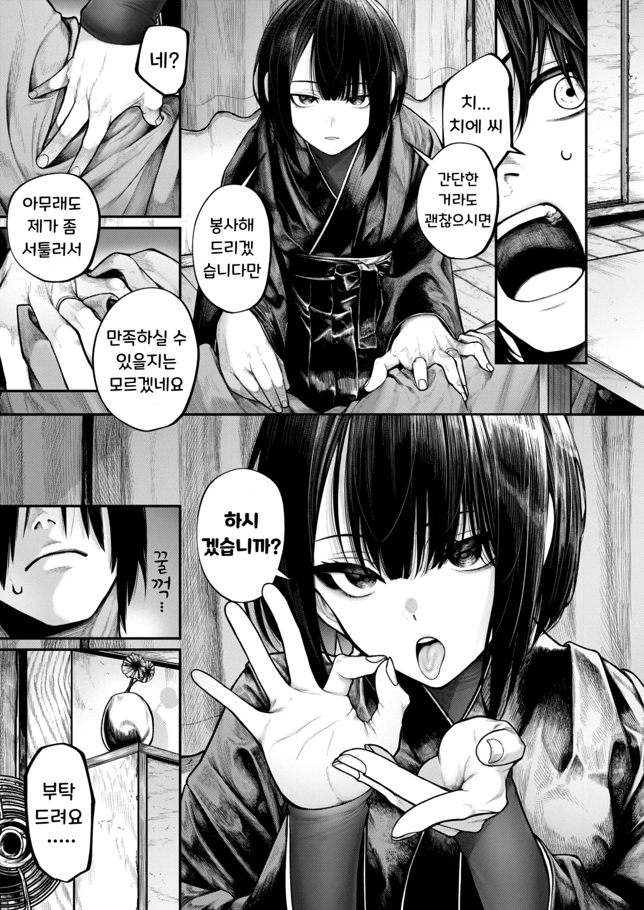 [Jury] Furete Hoshikute | 닿고 싶어서 (COMIC X-EROS #132) [Korean] [Digital] 图片编号 9