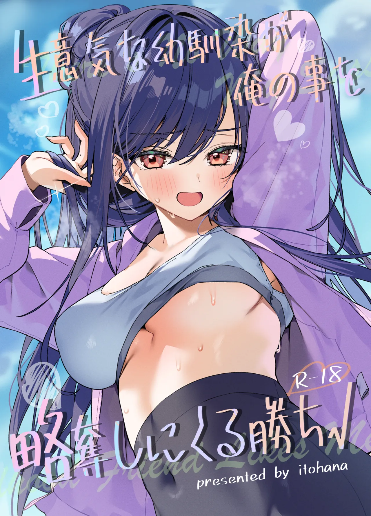 [Itohanana (Itohana)] Namaiki na Osananajimi ga Ore no Koto o Ryakudatsu shinikuru Kachi [Digital] изображение № 1