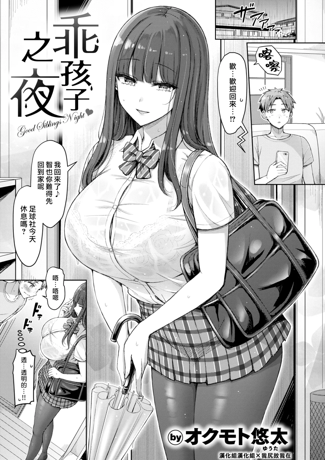 [Okumoto Yuuta] Ii Ko no Yoru - Good Siblings Night | 乖孩子之夜 (COMIC Kairakuten 2025-12) [Chinese] [漢化組漢化組×我尻故我在] [Digital] numero di immagine  1