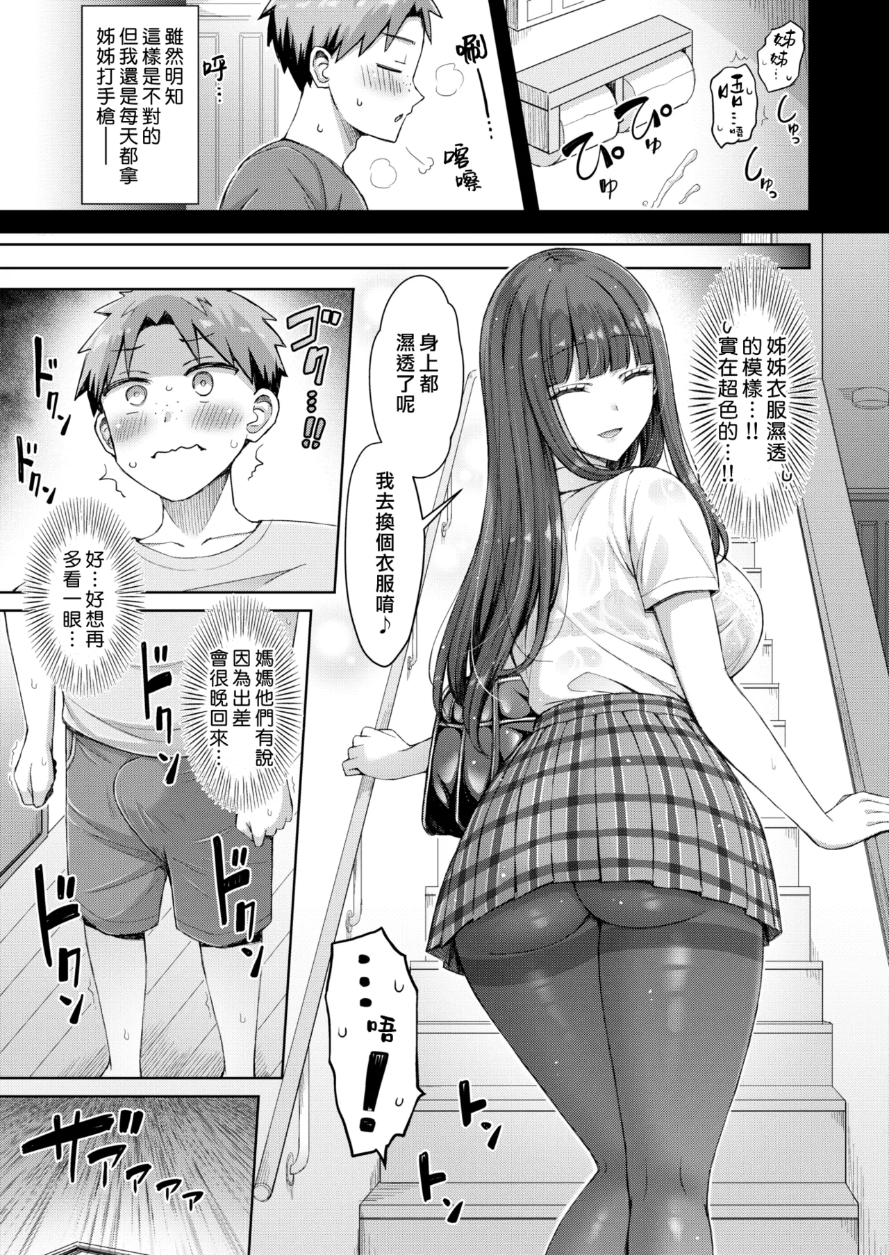 [Okumoto Yuuta] Ii Ko no Yoru - Good Siblings Night | 乖孩子之夜 (COMIC Kairakuten 2025-12) [Chinese] [漢化組漢化組×我尻故我在] [Digital] numero di immagine  3