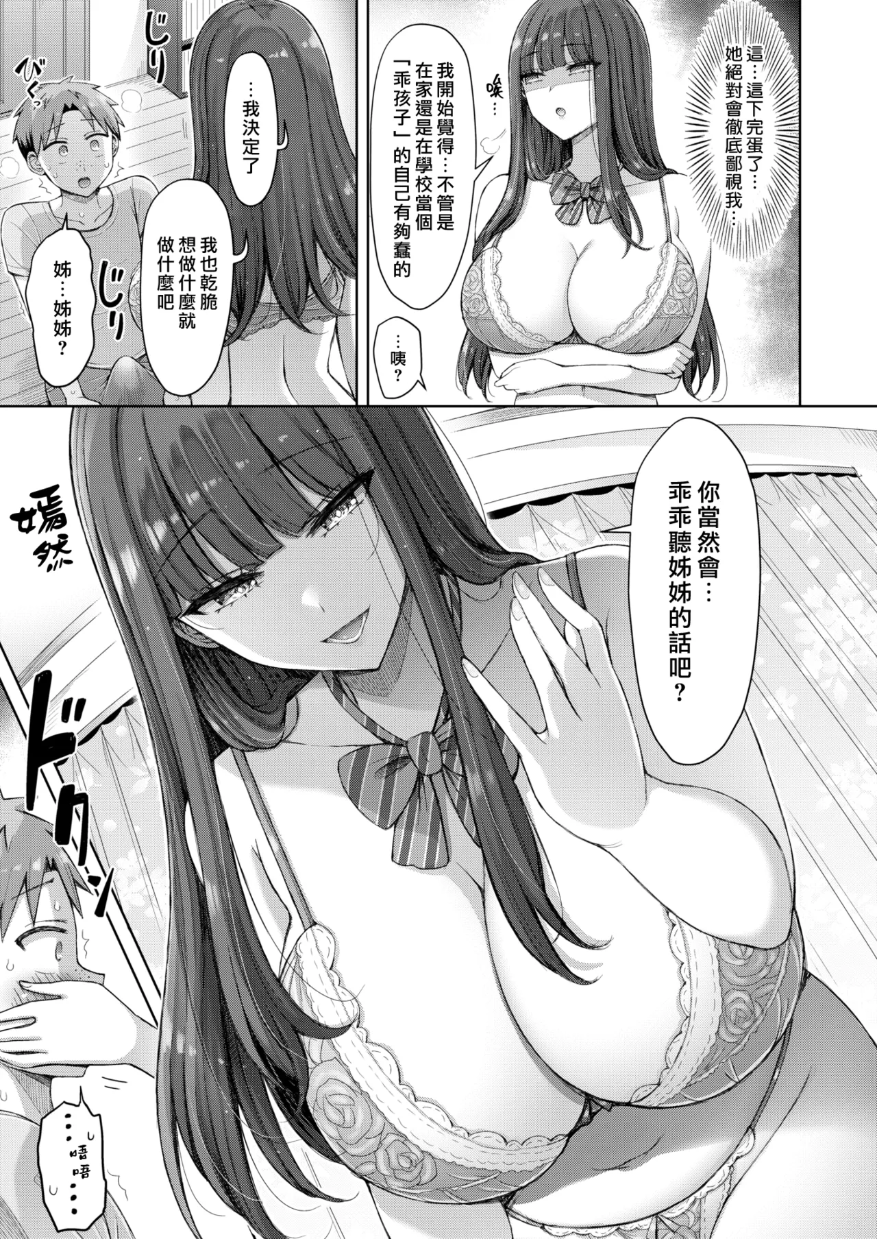 [Okumoto Yuuta] Ii Ko no Yoru - Good Siblings Night | 乖孩子之夜 (COMIC Kairakuten 2025-12) [Chinese] [漢化組漢化組×我尻故我在] [Digital] numero di immagine  7