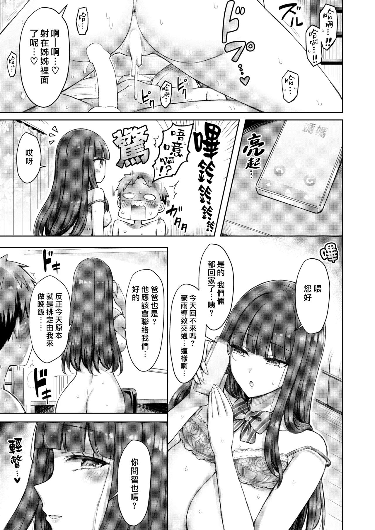 [Okumoto Yuuta] Ii Ko no Yoru - Good Siblings Night | 乖孩子之夜 (COMIC Kairakuten 2025-12) [Chinese] [漢化組漢化組×我尻故我在] [Digital] numero di immagine  15