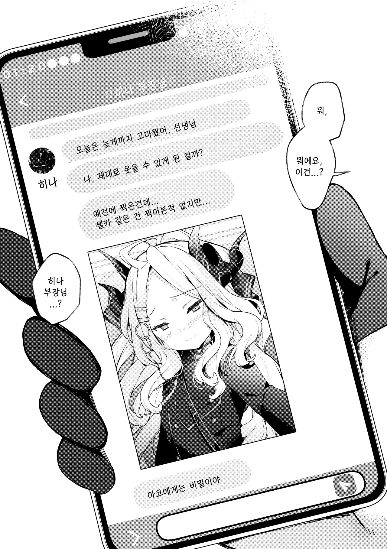 (C104) [mocha*2popcorn (Kibii Mocha)] Amau Ako no Bousou Mousou Error | 아마우 아코의 망상 폭주 에러♡ (Blue Archive) [Korean] [Reminiscencely] numero di immagine  3