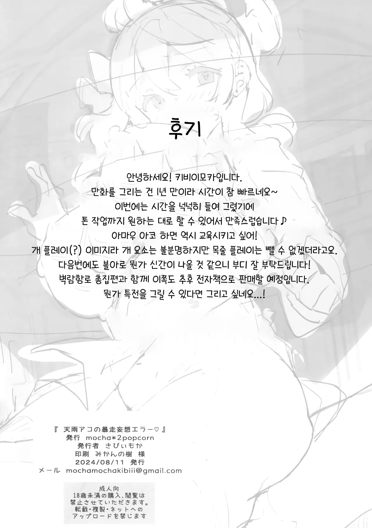 (C104) [mocha*2popcorn (Kibii Mocha)] Amau Ako no Bousou Mousou Error | 아마우 아코의 망상 폭주 에러♡ (Blue Archive) [Korean] [Reminiscencely] numero di immagine  21