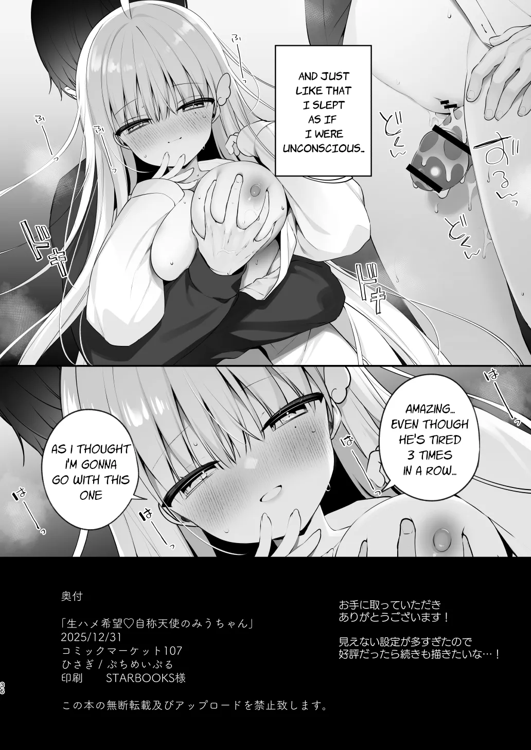 [Puchimaple (Hisagi)] Namahame Kibou Jishou Tenshi no Miu-chan | Self-Proclaimed Angel Miu-Chan Wishes For Raw Sex [English] 图片编号 36