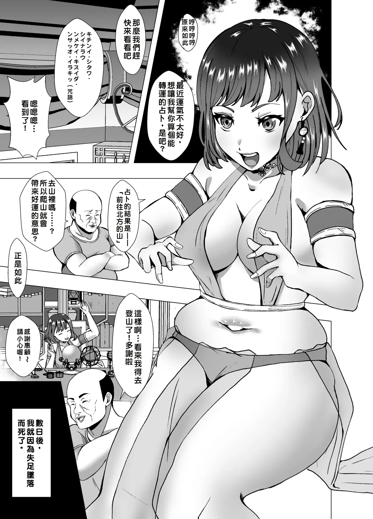 [Poipoi Ramen (Setagaya 45rou)] Inchiki Uranaishi, Inga Ouhou no Mukui o Ukeru [Chinese] [AI漢化] numero di immagine  3