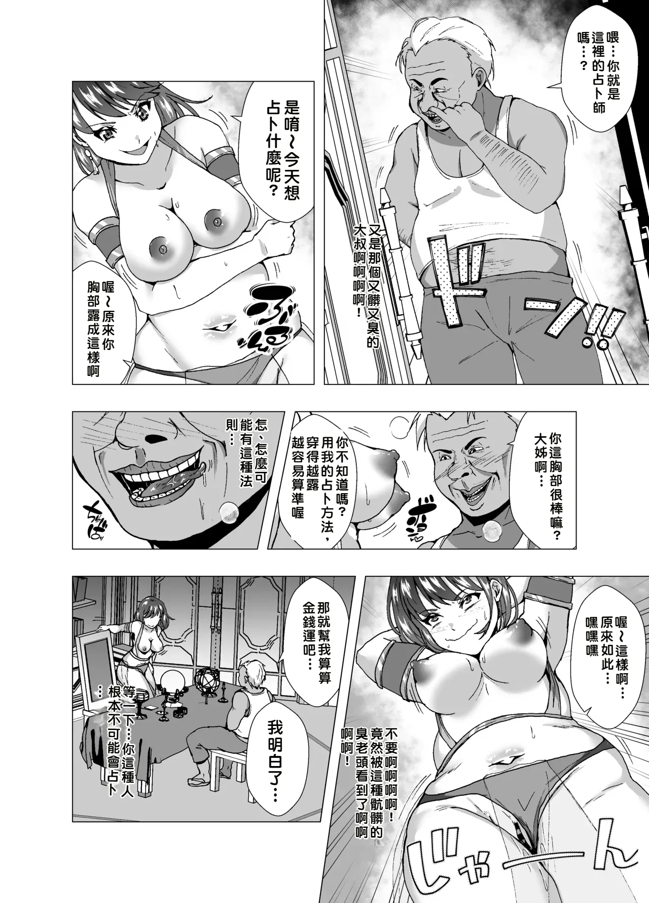 [Poipoi Ramen (Setagaya 45rou)] Inchiki Uranaishi, Inga Ouhou no Mukui o Ukeru [Chinese] [AI漢化] numero di immagine  16