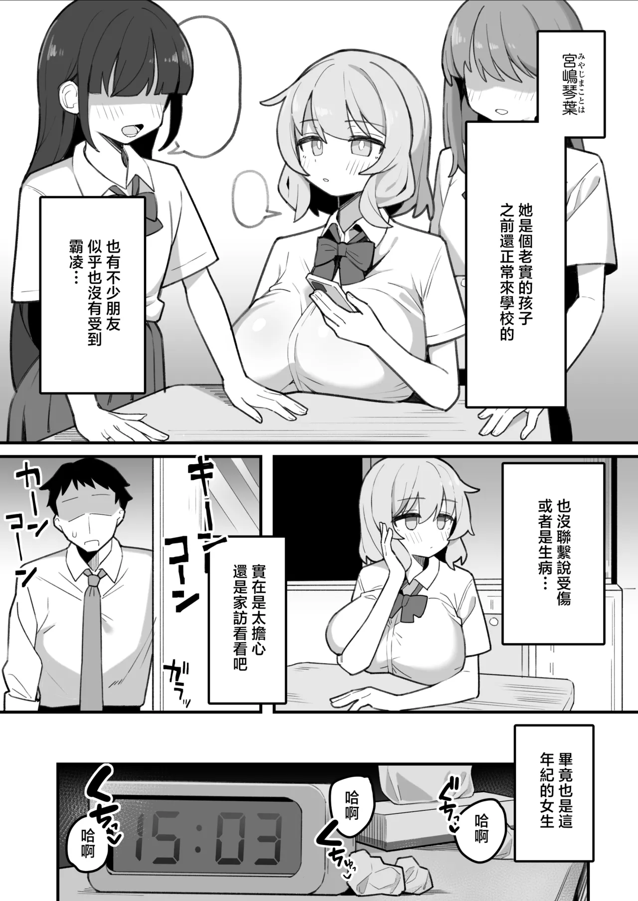 Misaki_Nagenyankotsu_Oshiego_Onaho_Futoukou_JK_ni_Katei_Houmon_Shitara image number 3