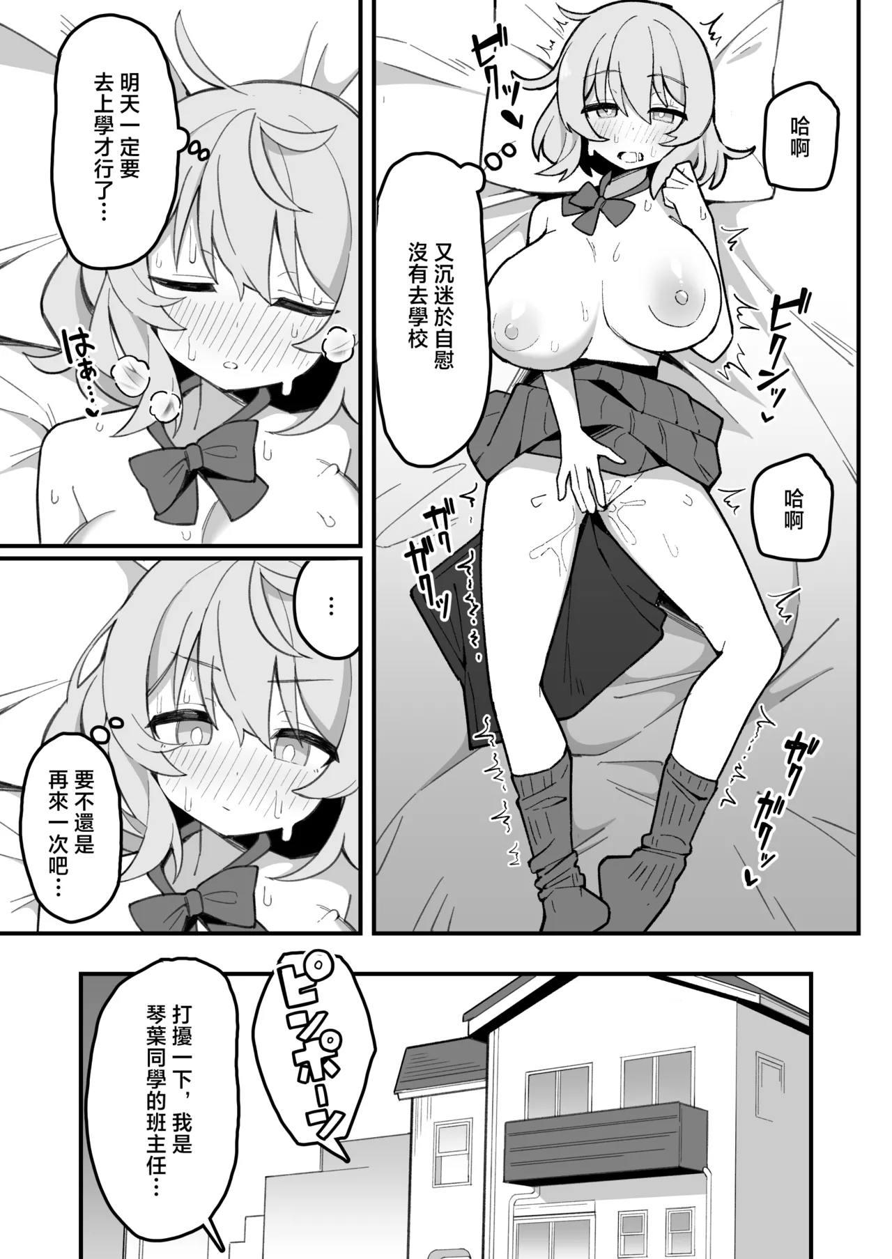 Misaki_Nagenyankotsu_Oshiego_Onaho_Futoukou_JK_ni_Katei_Houmon_Shitara image number 6