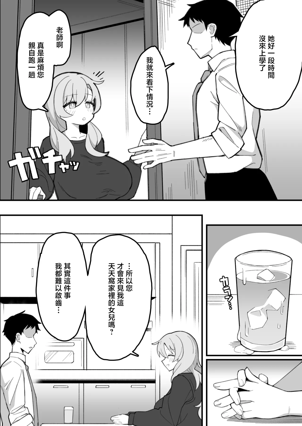 Misaki_Nagenyankotsu_Oshiego_Onaho_Futoukou_JK_ni_Katei_Houmon_Shitara image number 7