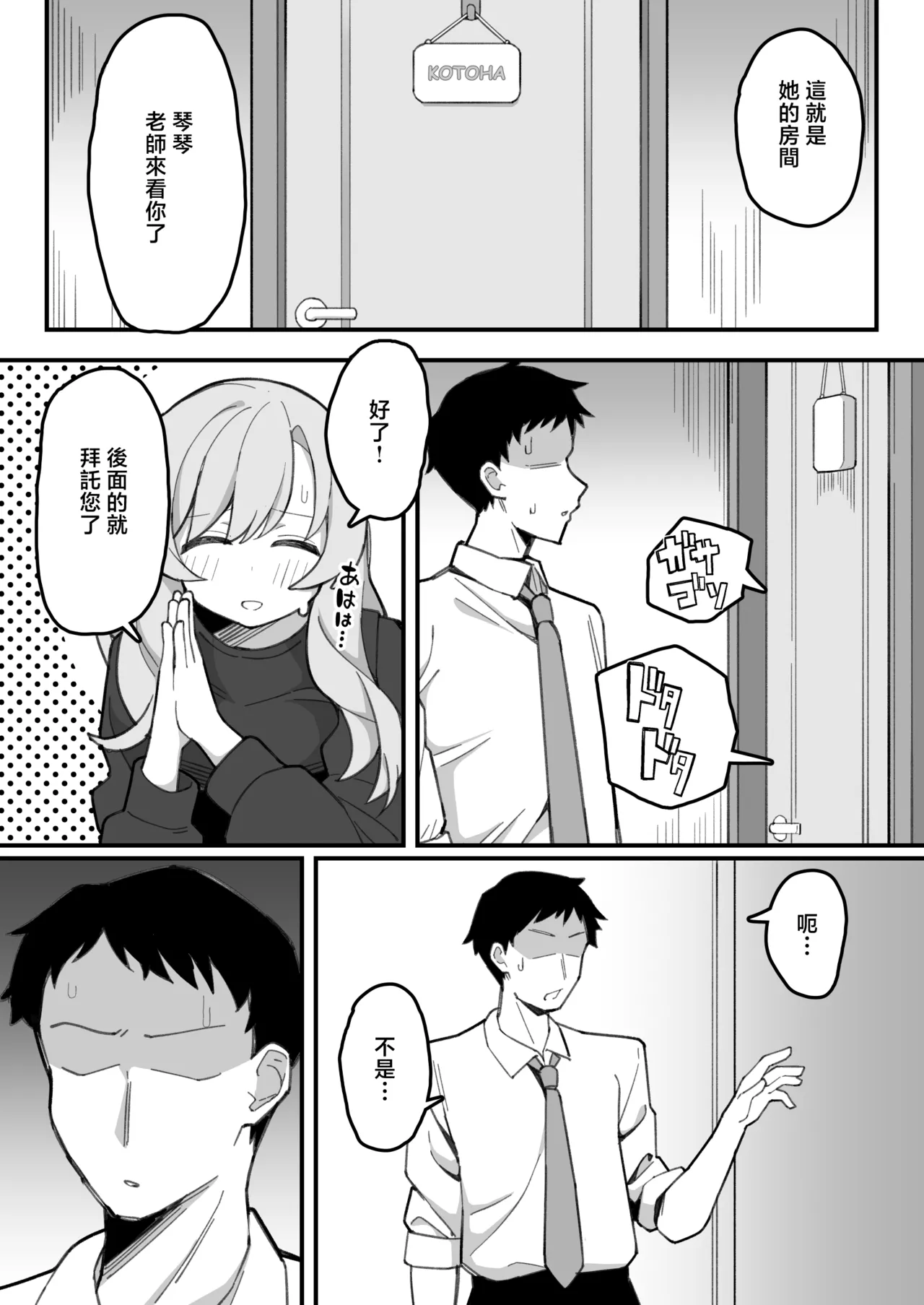 Misaki_Nagenyankotsu_Oshiego_Onaho_Futoukou_JK_ni_Katei_Houmon_Shitara image number 8