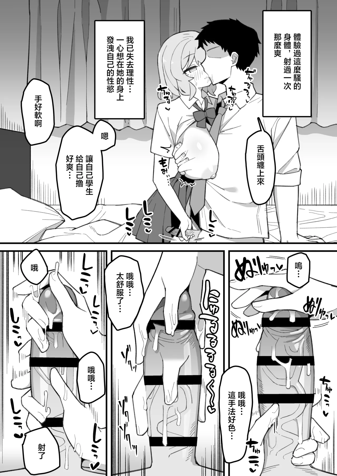 Misaki_Nagenyankotsu_Oshiego_Onaho_Futoukou_JK_ni_Katei_Houmon_Shitara image number 25