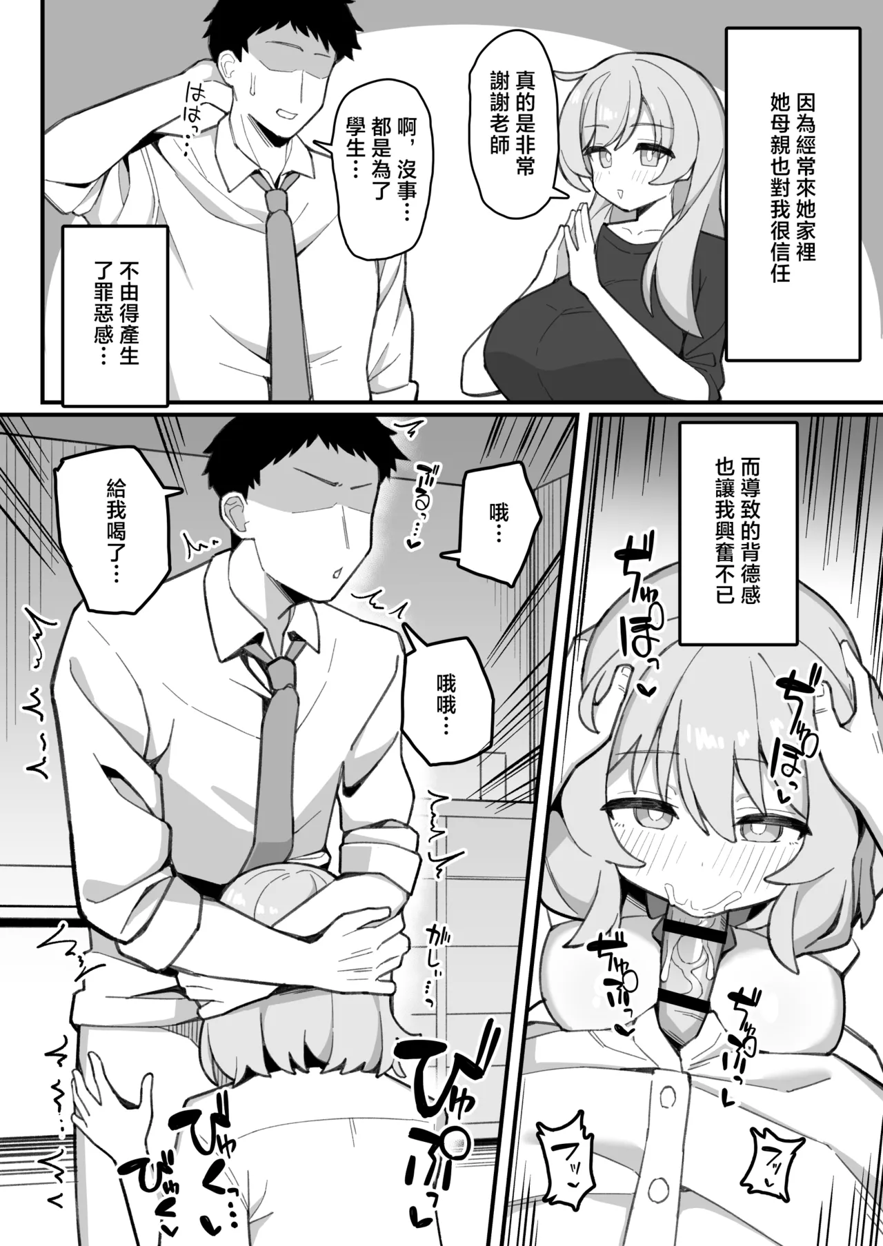 Misaki_Nagenyankotsu_Oshiego_Onaho_Futoukou_JK_ni_Katei_Houmon_Shitara image number 27