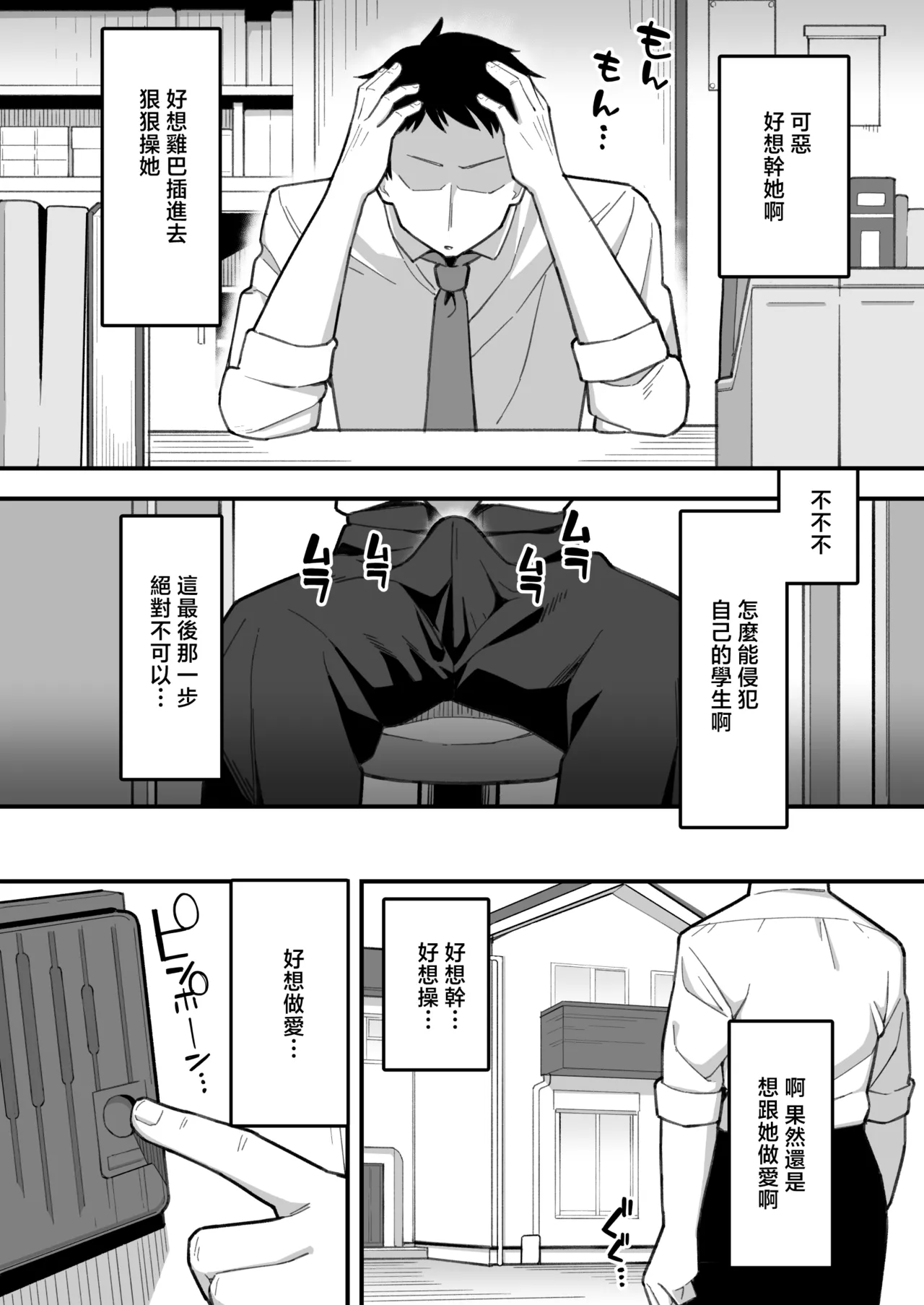 Misaki_Nagenyankotsu_Oshiego_Onaho_Futoukou_JK_ni_Katei_Houmon_Shitara image number 30