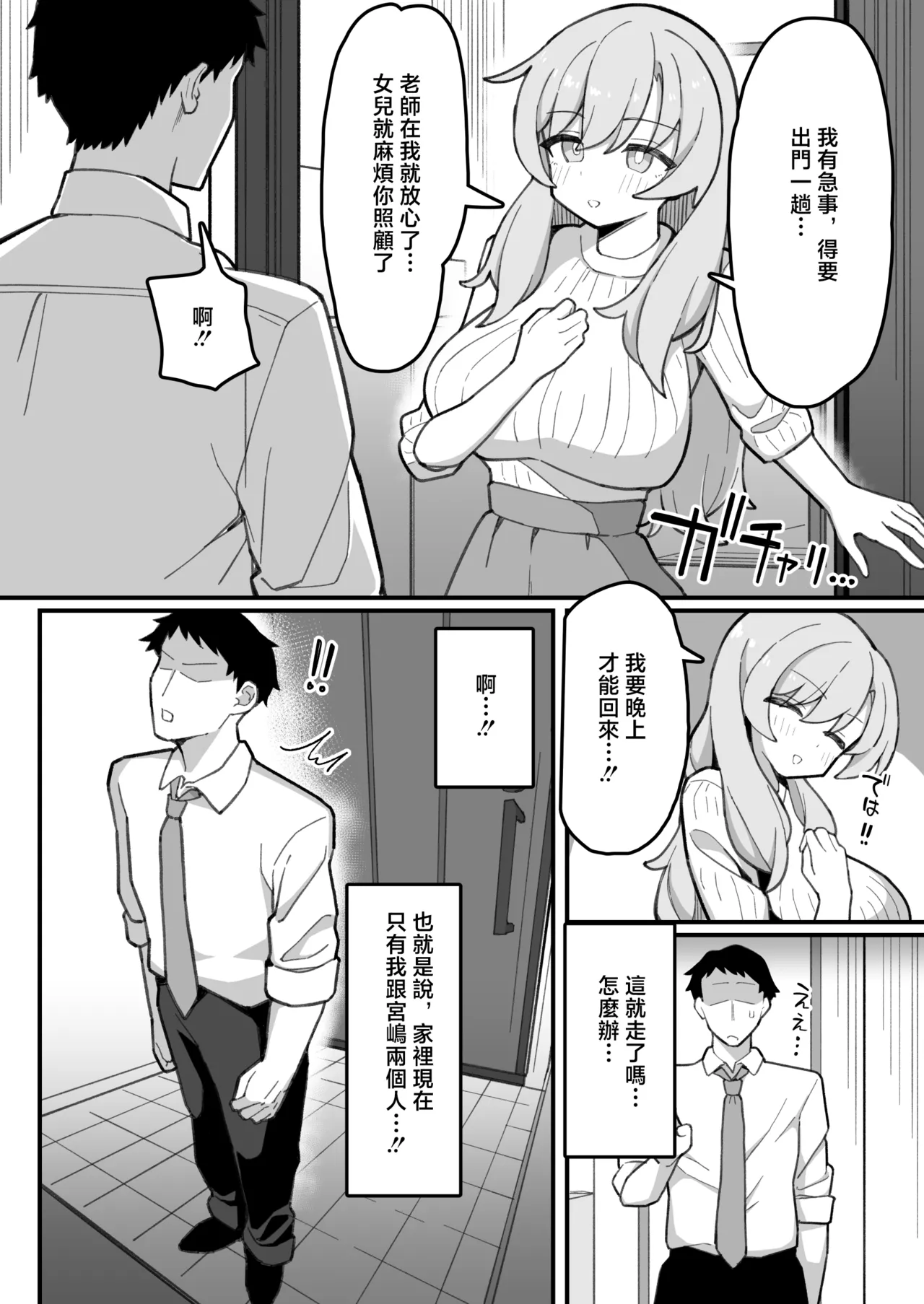 Misaki_Nagenyankotsu_Oshiego_Onaho_Futoukou_JK_ni_Katei_Houmon_Shitara image number 31