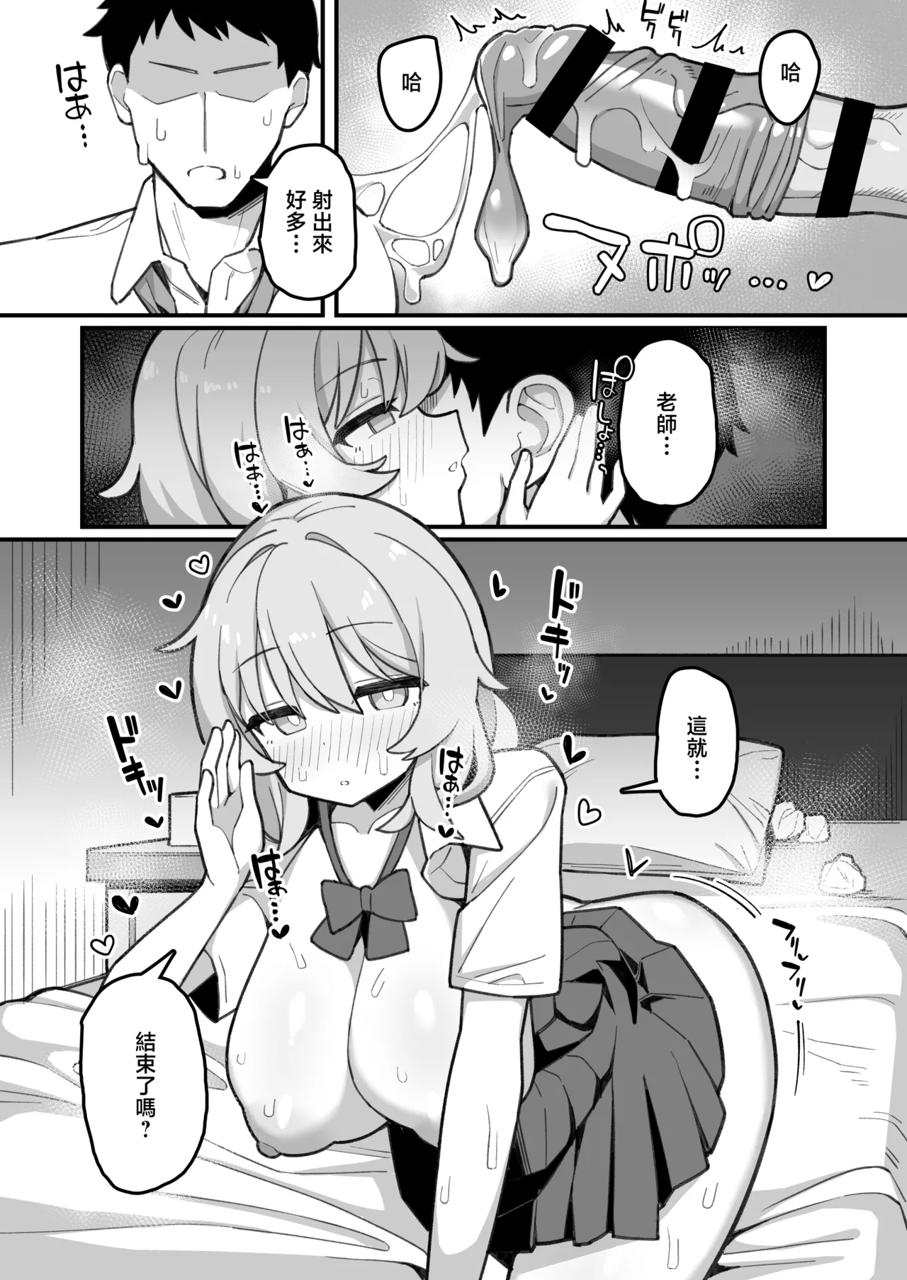 Misaki_Nagenyankotsu_Oshiego_Onaho_Futoukou_JK_ni_Katei_Houmon_Shitara image number 36