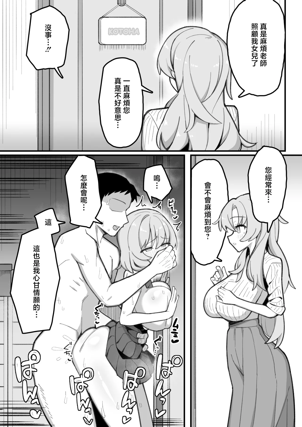 Misaki_Nagenyankotsu_Oshiego_Onaho_Futoukou_JK_ni_Katei_Houmon_Shitara image number 46