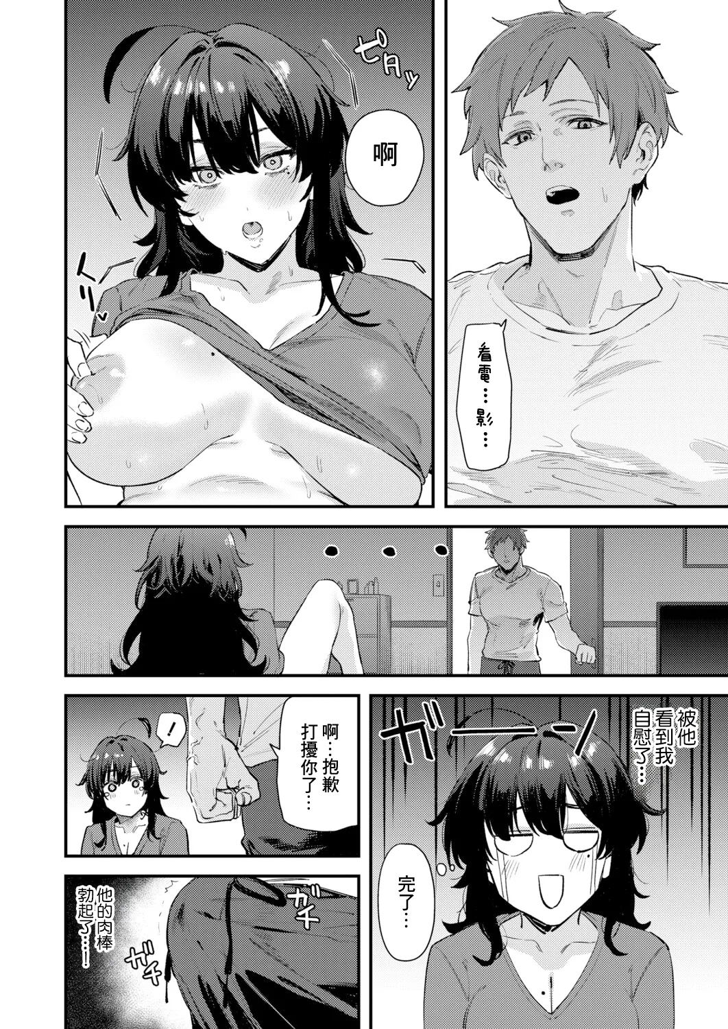 [Agape]幼馴染のアソコが気になる！ numero di immagine  6