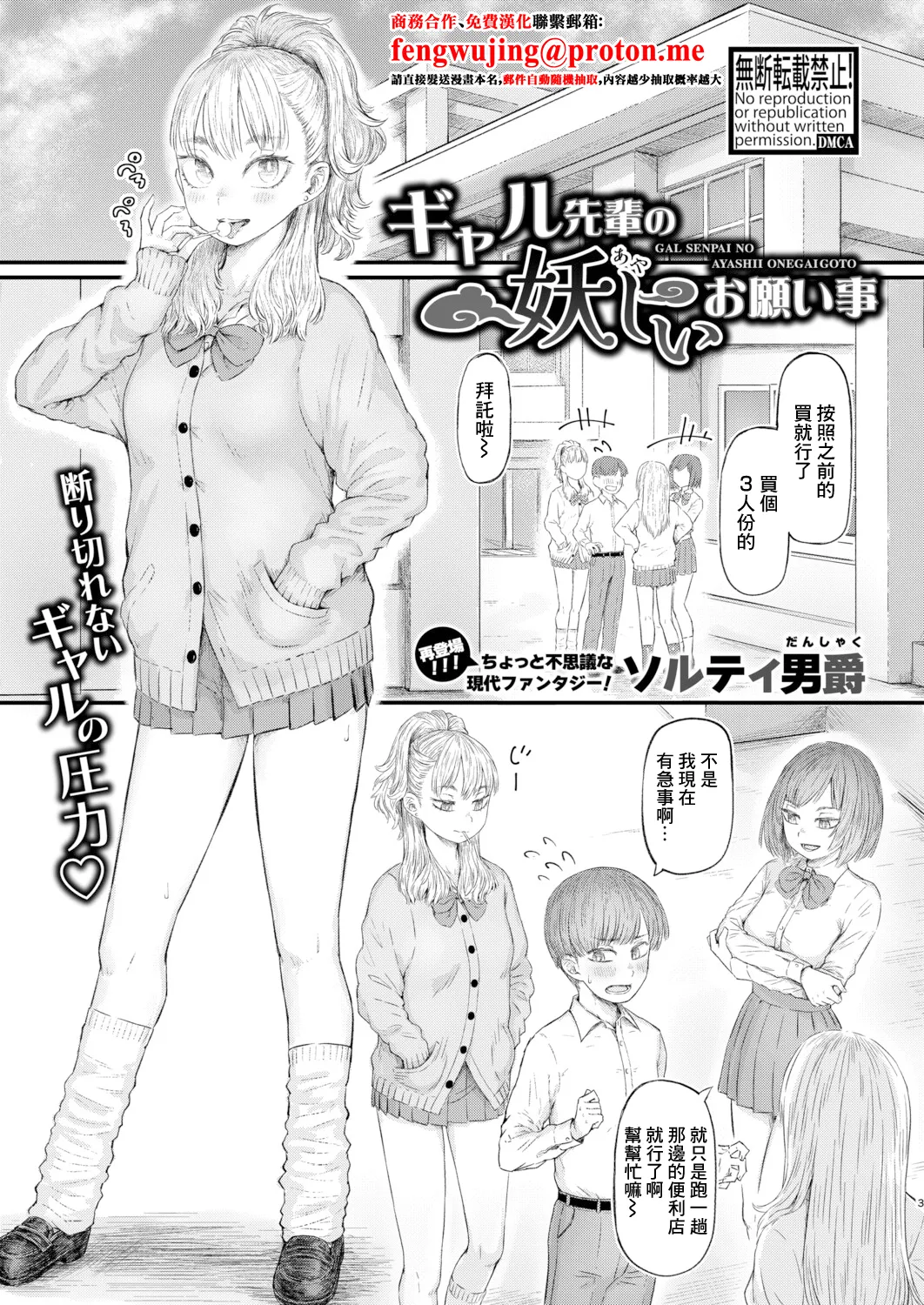 [ ソルティ男爵]ギャル先輩の妖しいお願い事 изображение № 1