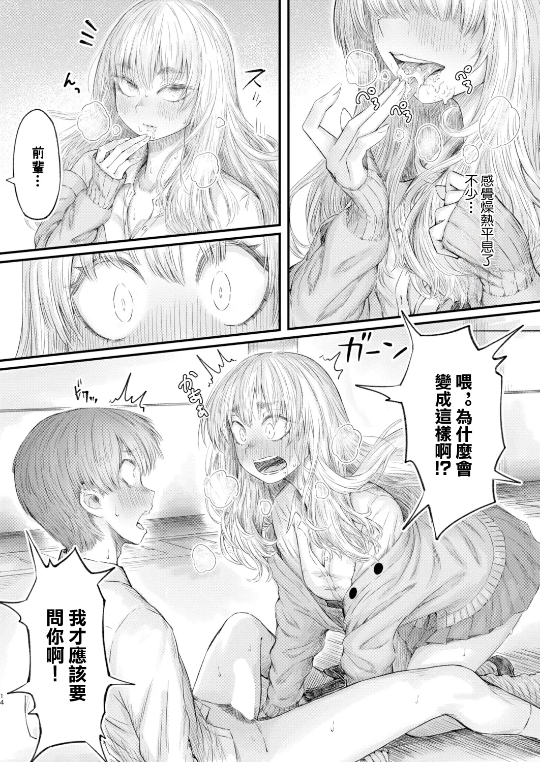 [ ソルティ男爵]ギャル先輩の妖しいお願い事 изображение № 12