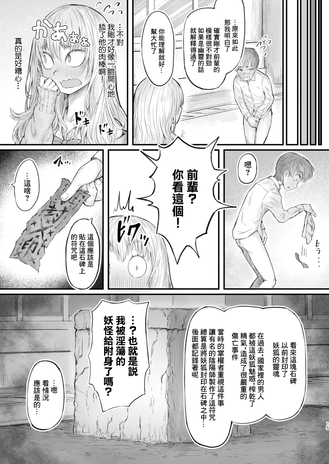 [ ソルティ男爵]ギャル先輩の妖しいお願い事 изображение № 13