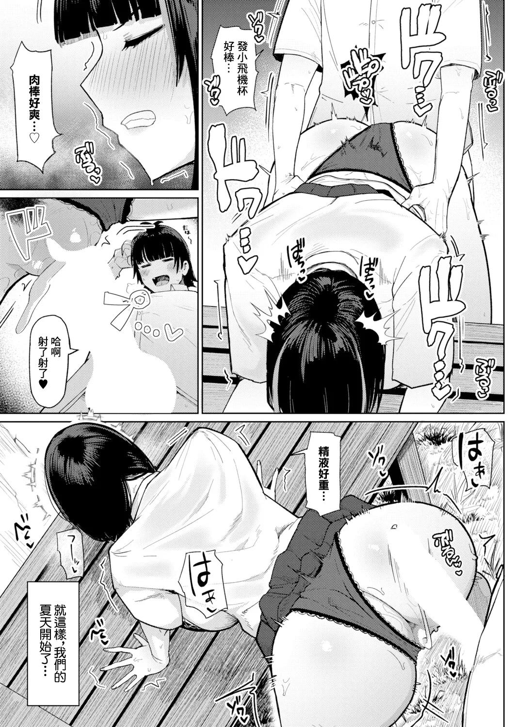 [不嬢女子] 夏、田舎、せックス 画像番号 7