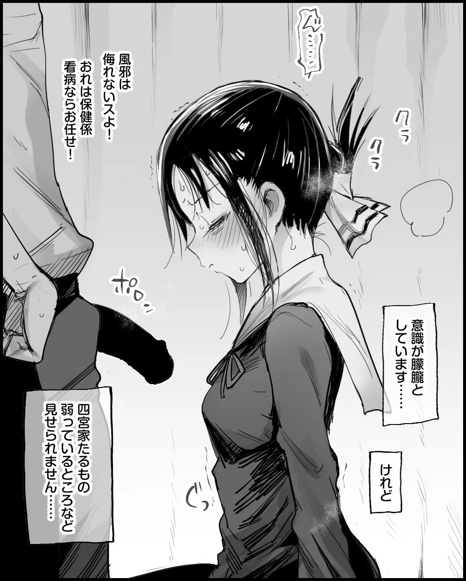 [まー九郎] かぐや様を看病したい (かぐや様は告らせたい) numero di immagine  2